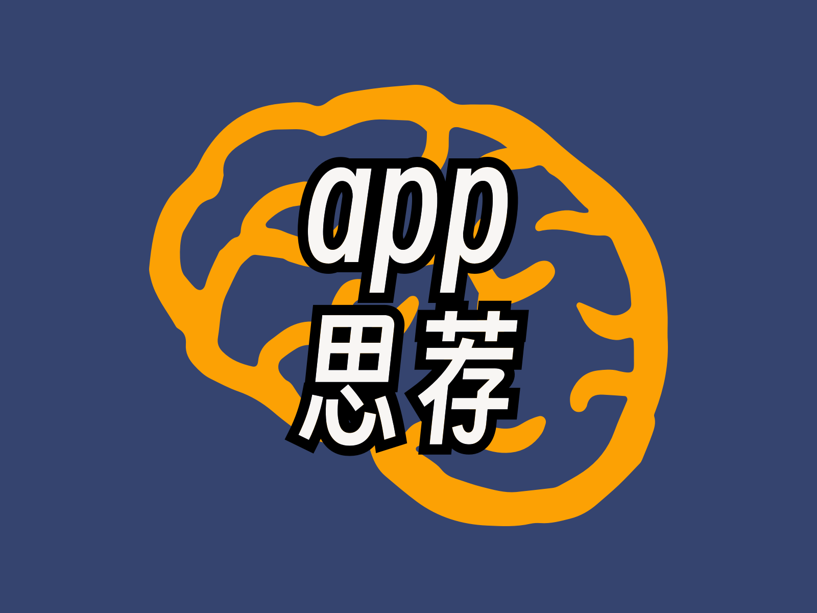 A#02：近期值得关注的 App