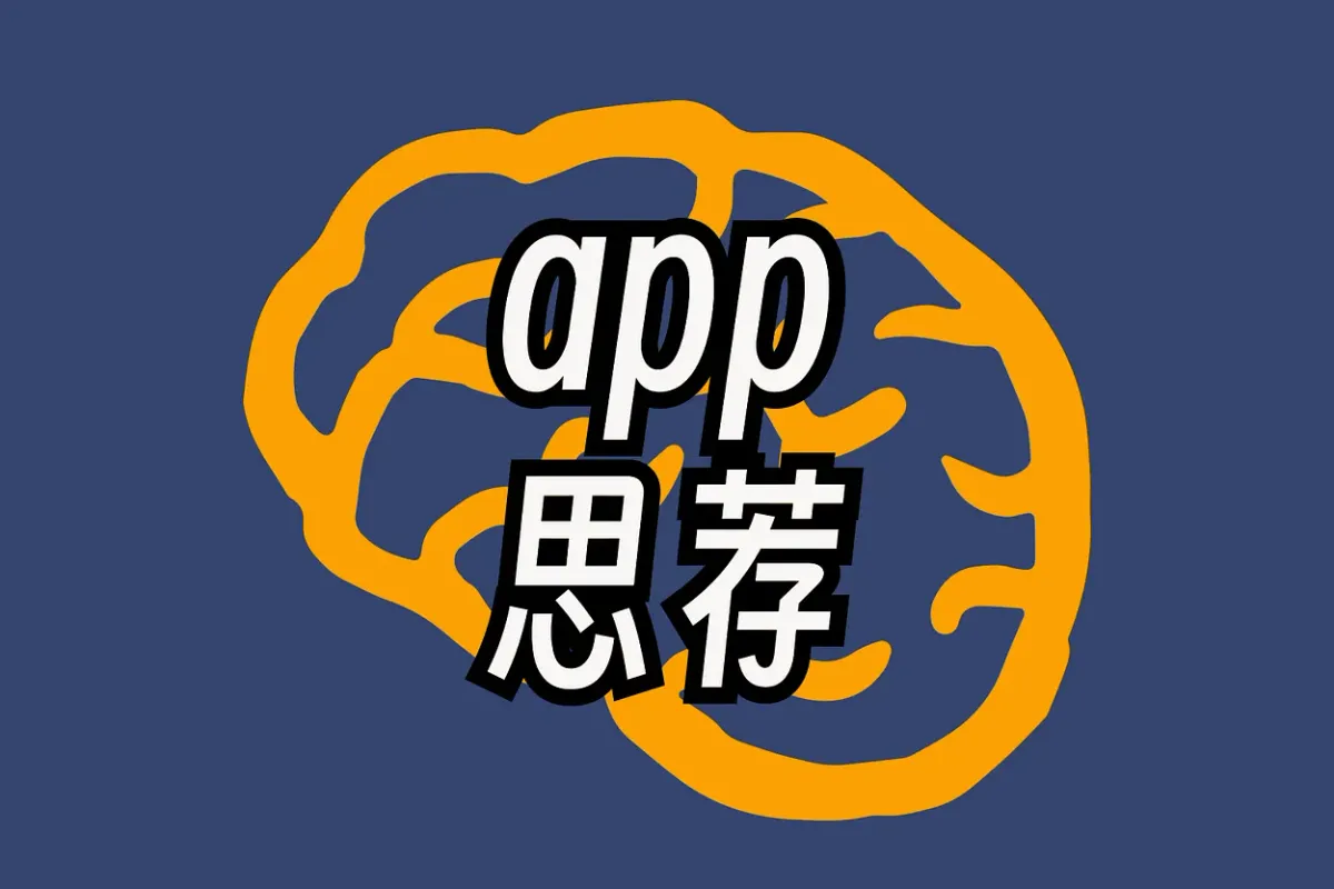 A#01｜近期值得关注的 App